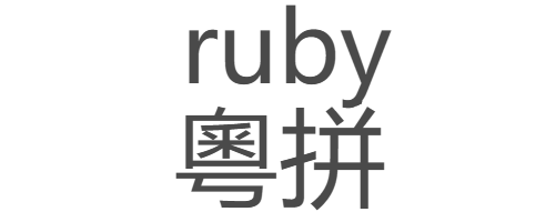 hexo-zhruby -- Implementing HTML Ruby tag in Hexo